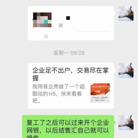 抗疫期间各支行积极营销网银国际业务解客户燃眉之急