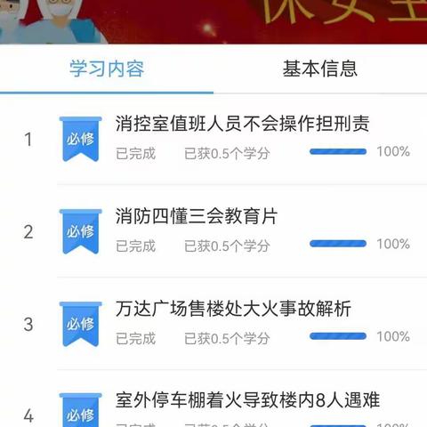 建行石油分行城南支行开展线上消防知识学习月活动