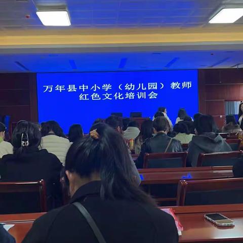 相约三月 诚邀红色一一记万年县红色文化培训会