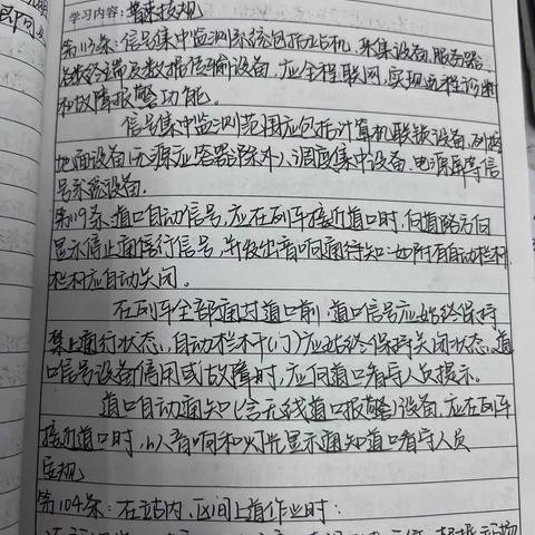 丹东检修基地付昱竣第一周学习总结（3月）