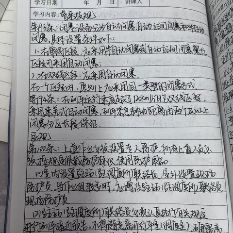 丹东检修基地付昱竣第四周学习总结 （2月）