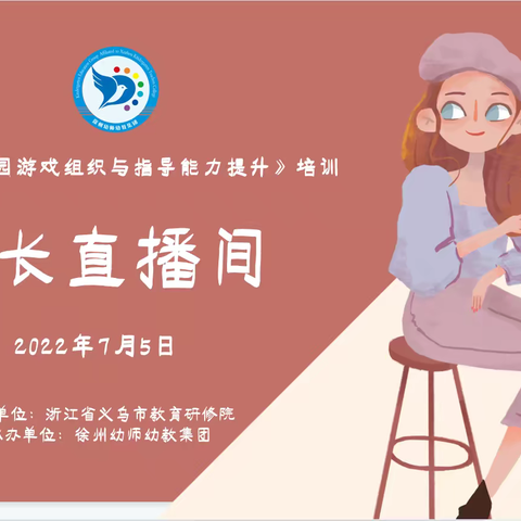 《幼儿园游戏组织与指导能力提升》系列报道（七）