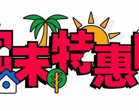 新大新超市9月23日-9月25日周末特价商品 劲爆来袭