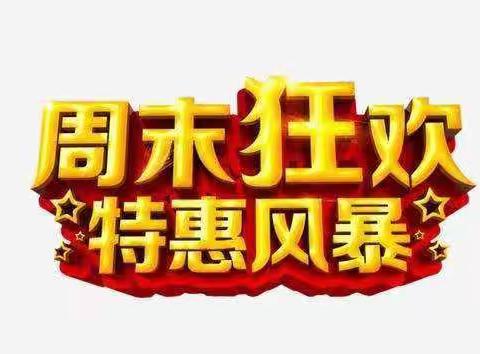 新大新超市4月15日-4月17日周末特价商品 劲爆来袭