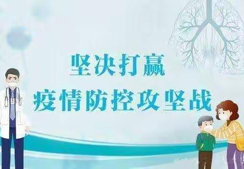 “众志成城抗击肺炎”——阿里河中学在行动