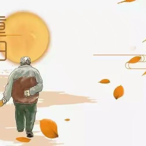 邹旭霖的重阳节美篇