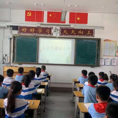 我健康，我快乐——安兴中心小学召开“健康心理，坚强自我”心理健康教育主题班会