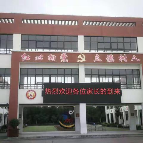 家校同心，共创佳绩——安兴镇中心小学召开新学期家长会议