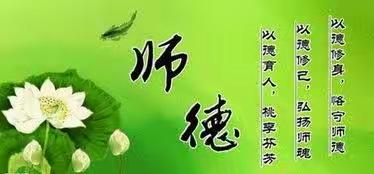 【插花〡师德师风】“坚定理想信念   涵养高尚师德”——插花小学寒假师德师风教育活动
