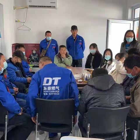 东泰燃气安全生产工作会议