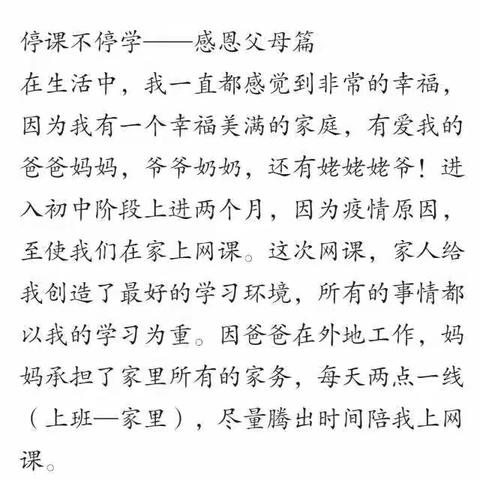 网课的那些事一一感恩篇