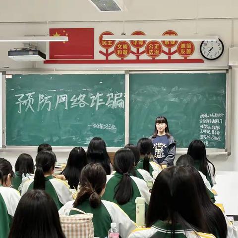 关爱学生幸福成长肥乡职教中心学前教育系预防网络诈骗