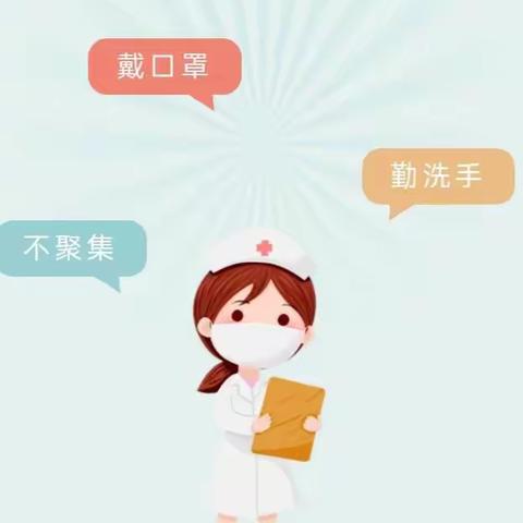 “科学防疫，从我做起”--蓝豆豆幼儿园疫情防控宣传专栏