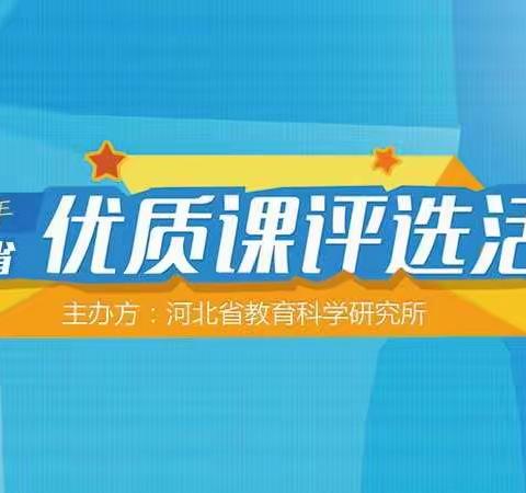 优质课堂展风采    观摩学习促成长——记上东峪完小观摩“2021河北省小学语文优质课评比”活动