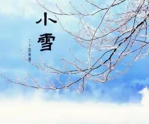 今日小雪，8种第一物养生。就是养健康。