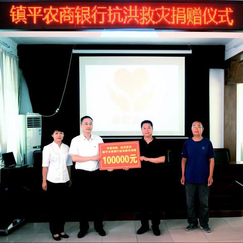 守望相助  抗洪救灾——镇平农商银行为灾区群众献爱心