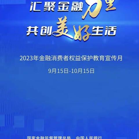 工行宁阳复圣支行进社区开展“汇聚金融力量，共创美好生活”普及金融知识活动