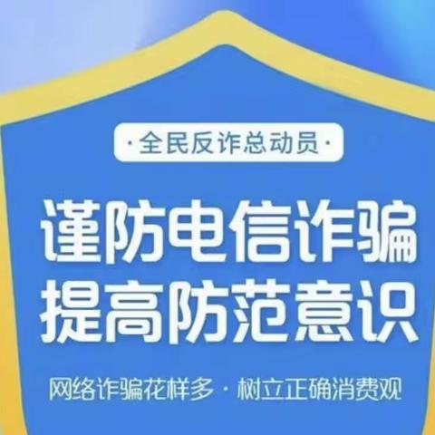 反诈同心·防诈同行——温泉西路支行开展反诈宣传月活动