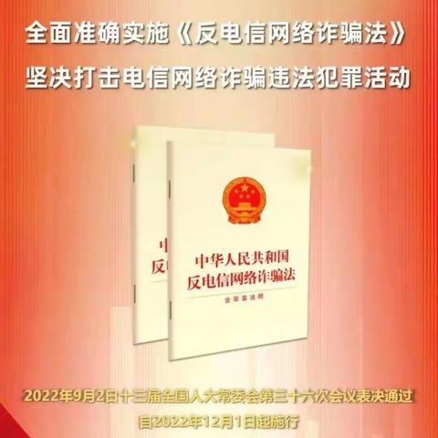 支付结算|反电信网络诈骗法