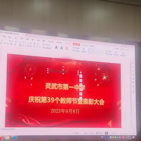 庆第39个教师节表彰大会