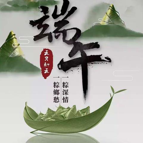 又是一年端午时