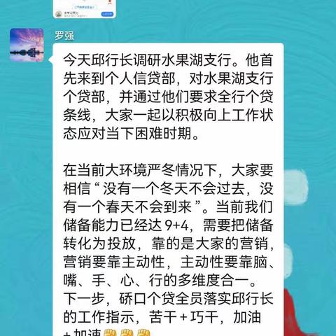 历经寒冬，春意如期而至———记硚口支行个贷团队旺季营销