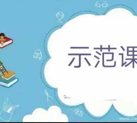 “示范引领 共同进步”——爱童幼儿园教师示范课活动