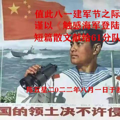 《触感海军登陆艇》