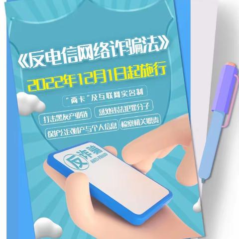 农行京溪支行12月反电信网络诈骗宣传