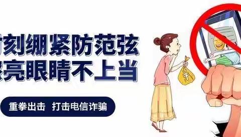 白云京溪农行-防范电信网络诈骗知识宣传