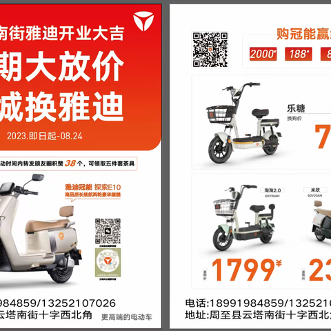 周至县云塔南街十字雅迪电动车盛大开业