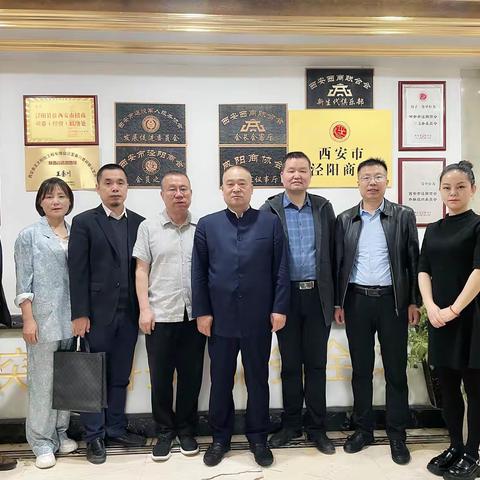 西安大荔商会王俊喜一行到访西安市泾阳商会座谈交流