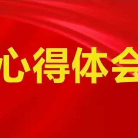 武汉分行空港支行开展青年大讨论 学习体汇编（一）-深入学习省分行党委理论学习中心组（扩大）会议精神。