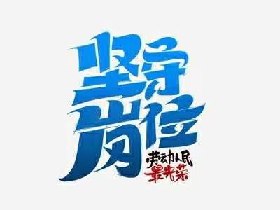 【坚守岗位 “疫”无反顾】海工团队抗击疫情，为学校新生提供暖心服务