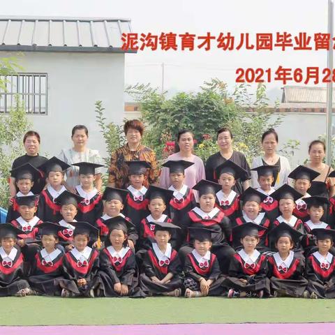 人生最美是遇见——记泥沟镇育才幼儿园毕业美篇