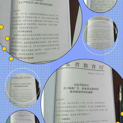 陆圈镇李乔庄小学开展严禁‘‘商业广告、商业活动进校园‘’专项整治工作学习活动