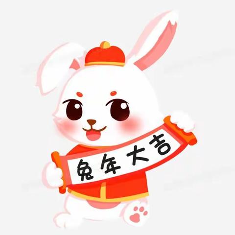 小二班(上)创意美劳(十三)：兔年大吉