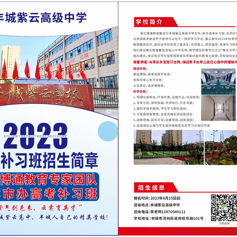 丰城紫云高级中学高考补习班 2023 年招生简章