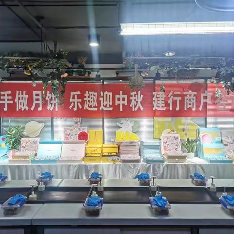 驻马店分行商户业务团队举办“巧手做月饼 乐趣迎中秋”建行商户答谢会