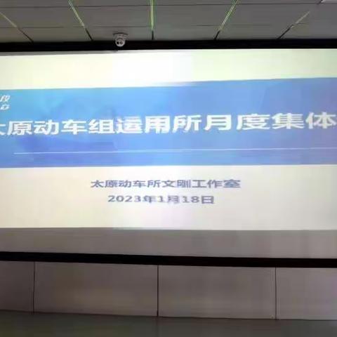 太原动车所2023年1月份文刚擂台赛、大背规、工匠达人比赛