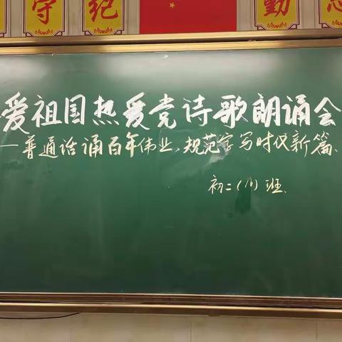 西安市第六中学北校区初二九、十班“我爱祖国我爱党”诗歌朗诵会在教室举行