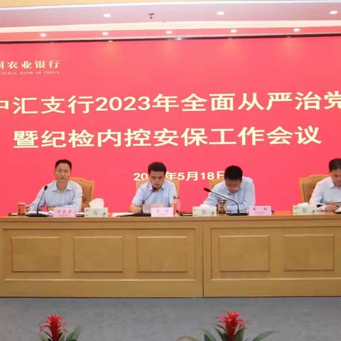 广州分行召开2023 年上半年安全保卫工作暨第八轮安全评估专项培训会议