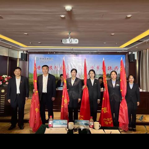 安塞农行召开“服务三农，助力乡村振兴”启动会