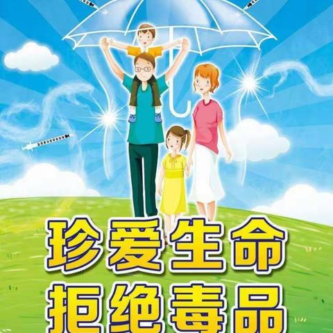 曲梁镇尖斌·贝斯特幼儿园——【珍爱生命，拒绝毒品】禁毒安全宣传教育活动