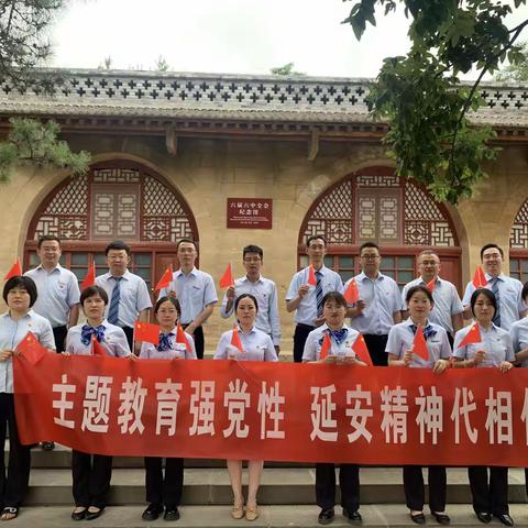 “主题教育强党性、延安精神代相传    七+一”主题党日活动