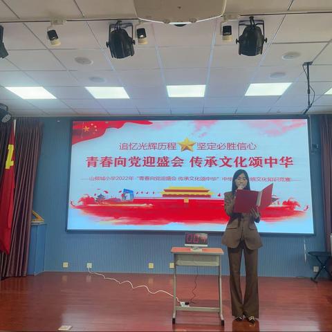 青春向党迎盛会 传承文化颂中华——中华优秀传统文化知识竞赛