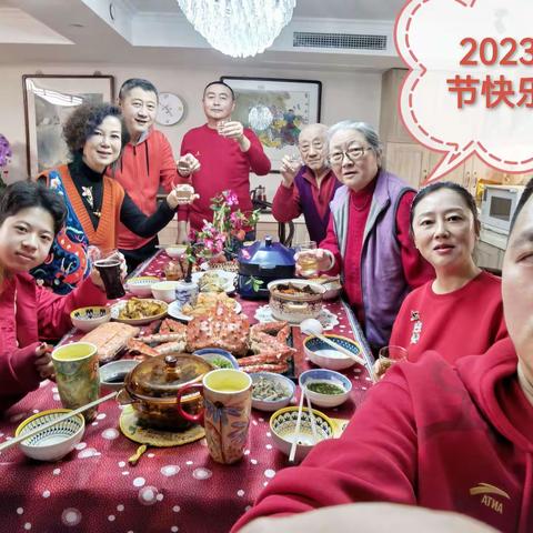 一家亲2023年除夕聚会快乐！！！