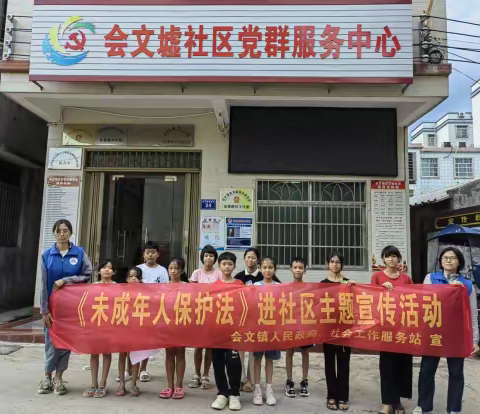 《未成年人保护法》进社区主题宣传活动
