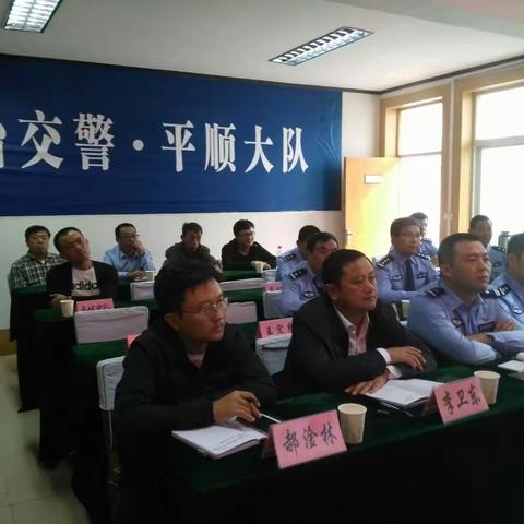 平顺县认真组织收看十九大安保决战决胜暨国庆旅游交通安全工作动员部署电视电话会