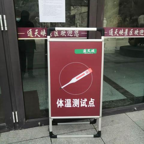 通天峡景区开放经营和新冠肺炎疫情防控工作秩序井然